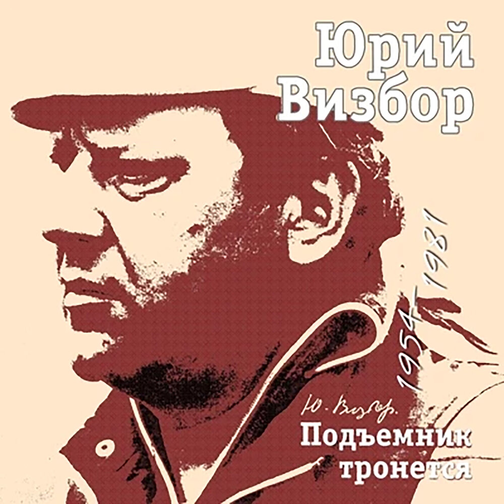 Кавказская песня - Юрий Визбор