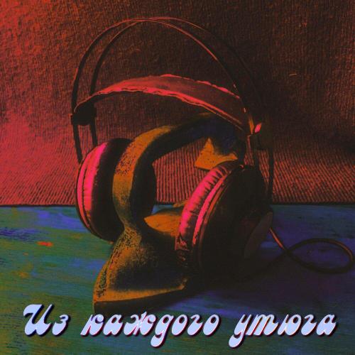 Южный Север - Мечтатели