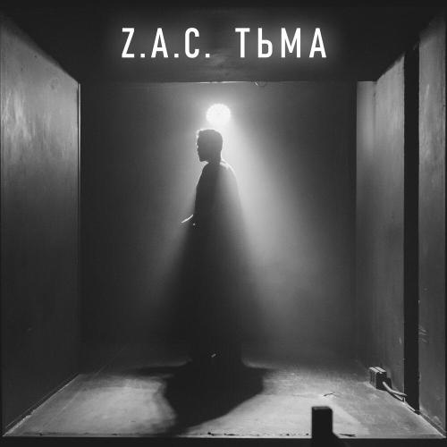Z.A.C․ - Тьма