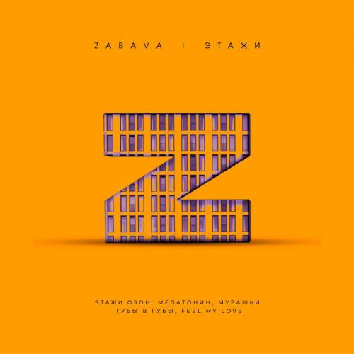 ZABAVA - Этажи