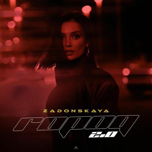 ZADONSKAYA - Город 2.0