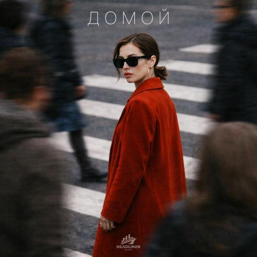 ZADONSKAYA, UDANCE - Домой