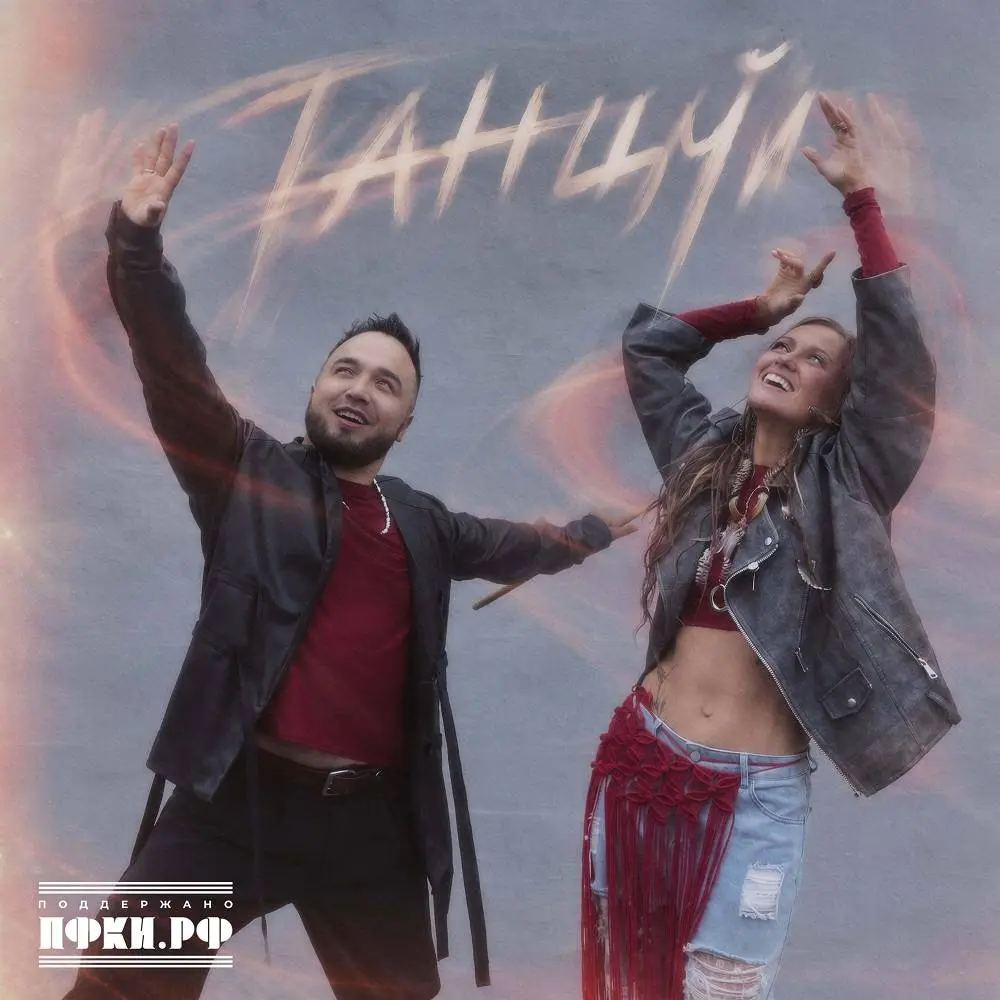 Танцуй - ZAINETDIN & SULLA