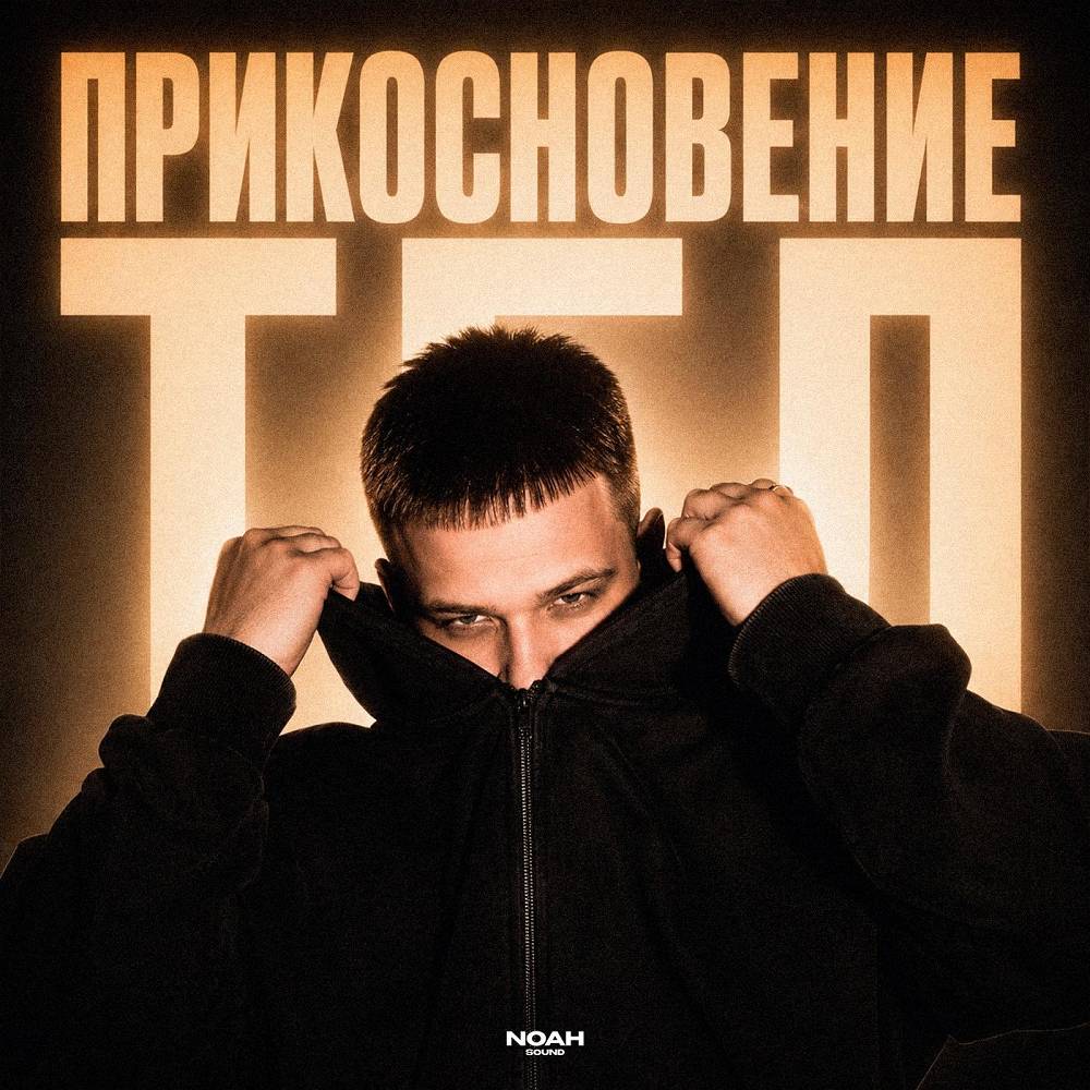 Прикосновение тел - ZAKHARCHENKO