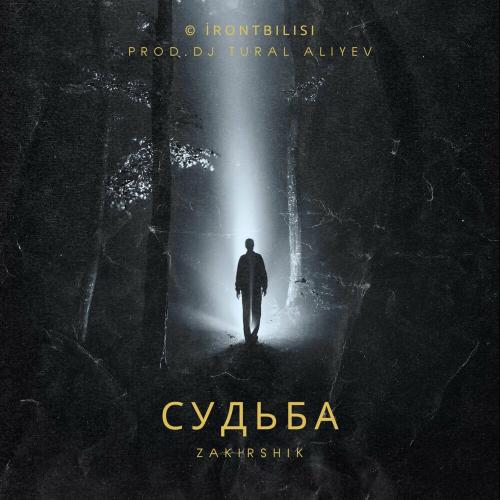Судьба - Zakirshik