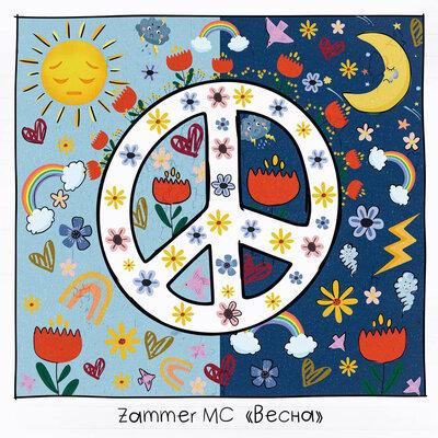 Zammer MC - Весна