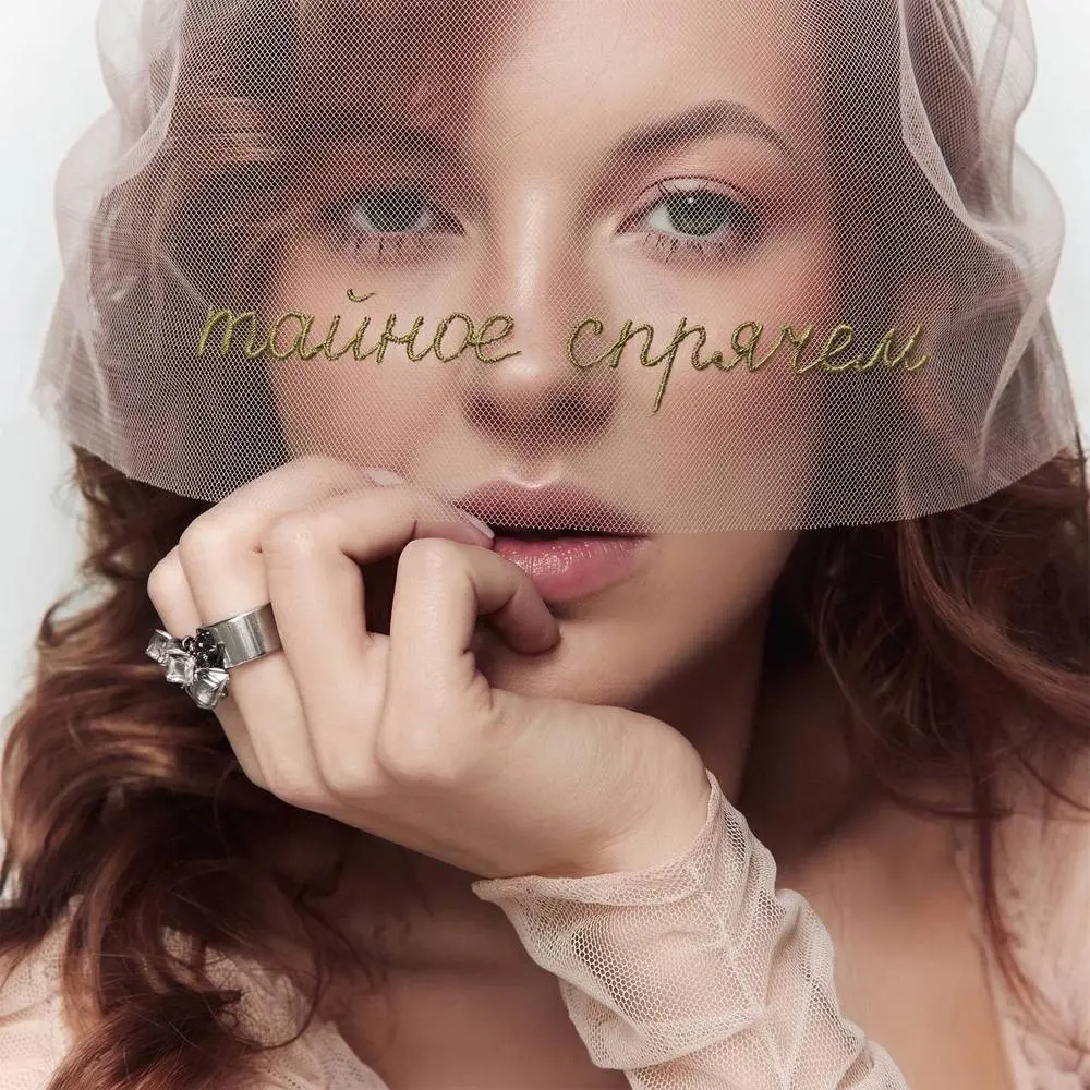 тайное спрячем - ZAPOLYA