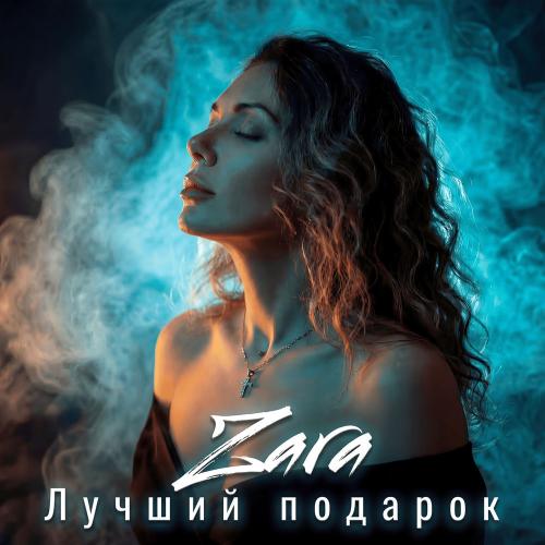 Zara - Лучший Подарок