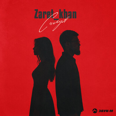 Zaret_khan - Cилуэт
