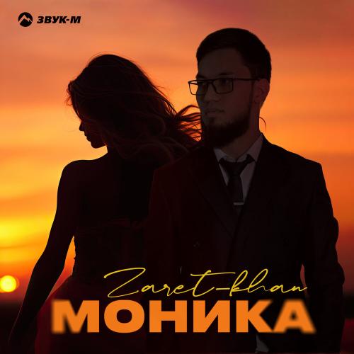 Zaret_khan - Моника