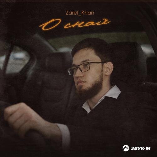 Zaret_khan - О снах