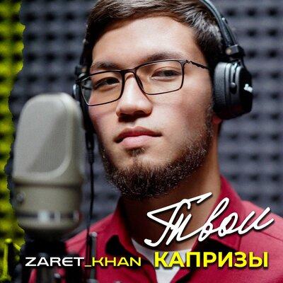 Zaret_khan - Твои капризы