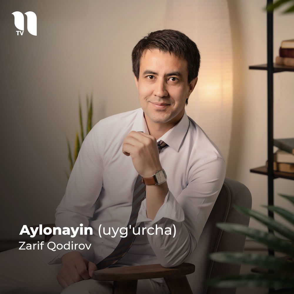 Aylonayin (Uyg'urcha) - Zarif Qodirov