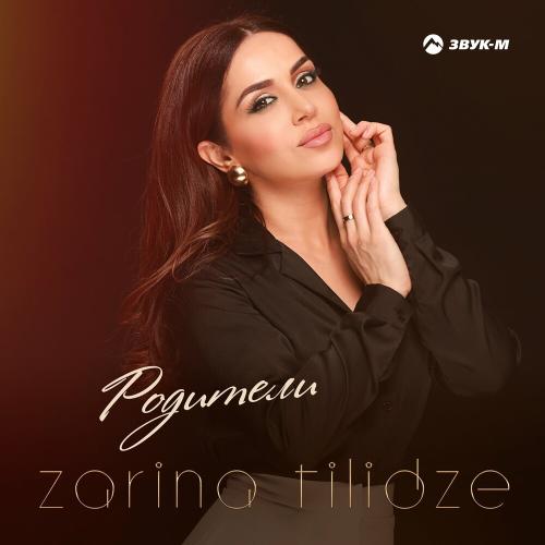 Zarina Tilidze - Родители