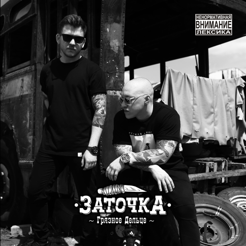 Заточка - Батя бьёт маму