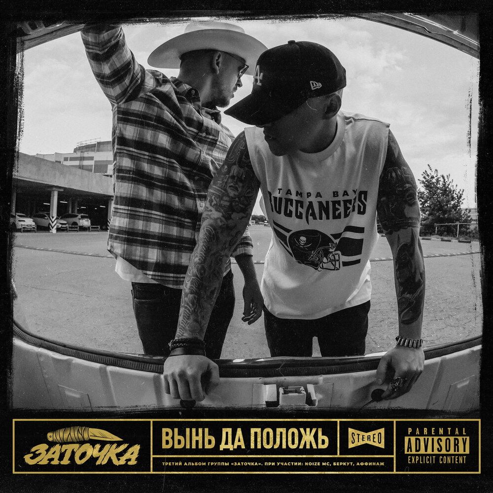 Демка - Заточка, Noize MC