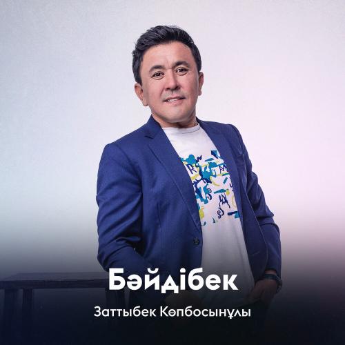 Заттыбек Көпбосынұлы - Бәйдібек