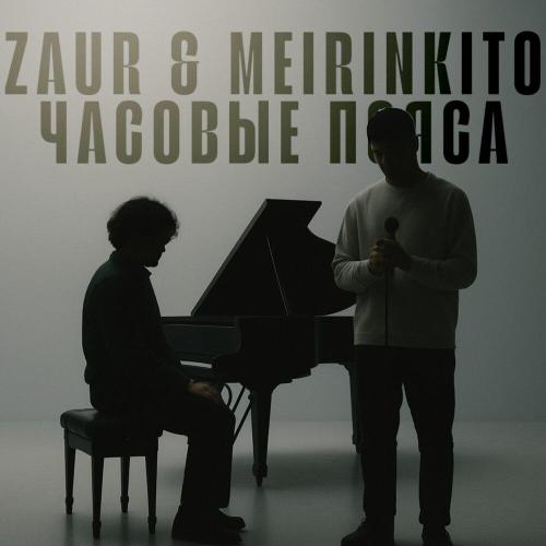 ZAUR & MEIRINKITO - Часовые пояса