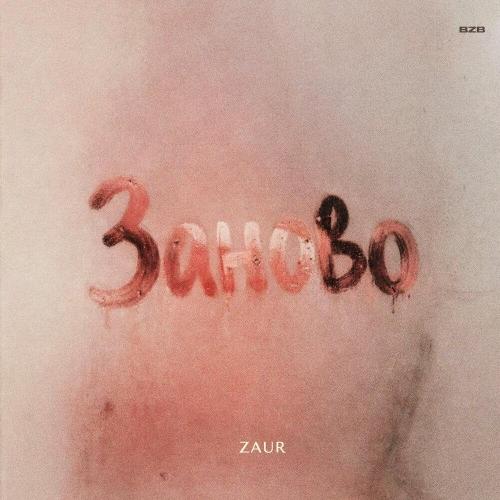 Zaur - Заново