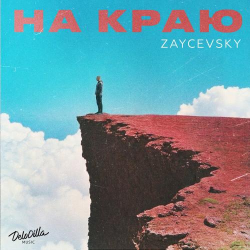 ZAYCEVSKY - На краю