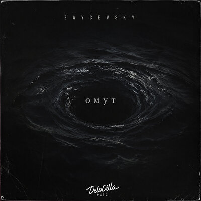 Омут - ZAYCEVSKY