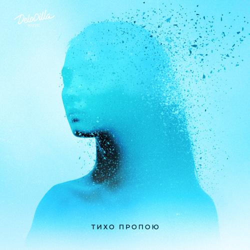 ZAYCEVSKY - Тихо пропою
