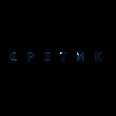 ZEFEAR - Єретик