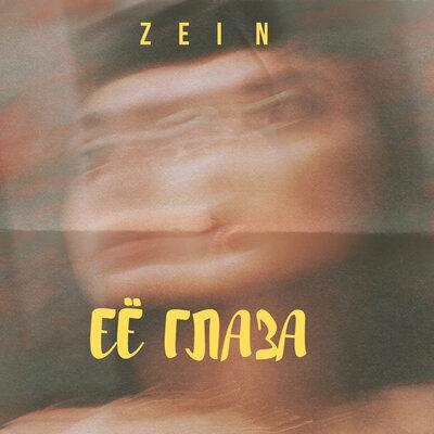ZEIN - Её глаза