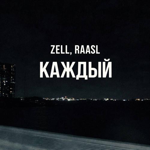 Zell & Raasl - Каждый