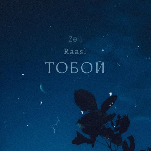 Zell & Raasl - Тобой