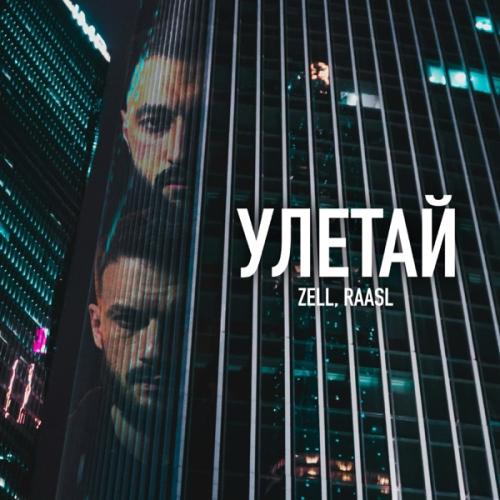 Zell & Raasl - Улетай