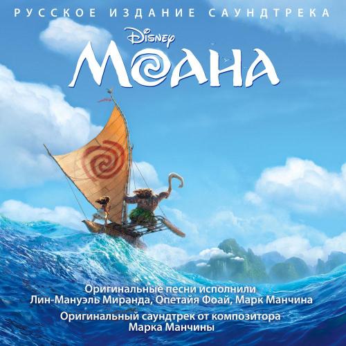 ZENA - Что меня ждёт (из мультфильма «Моана»)