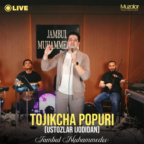Жамбул Мухаммедов - Tojikcha popuri