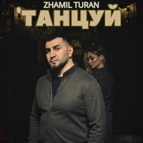 Zhamil Turan - Танцуй