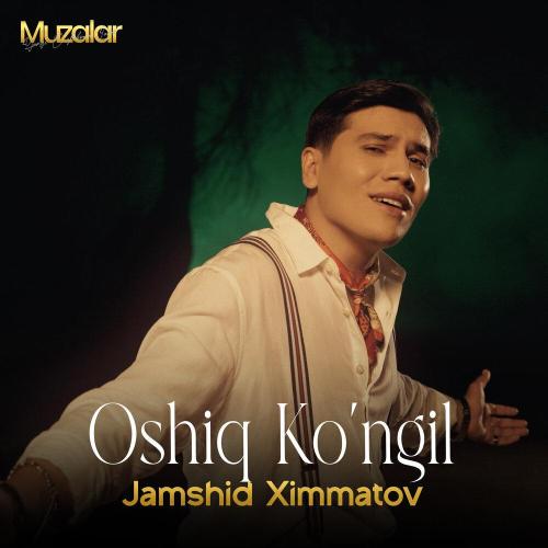 Жамшид Химматов - Oshiq Ko'ngil
