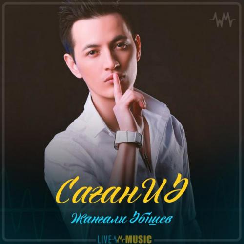 Жанғали Әбішев - Саған ИӘ (2019)