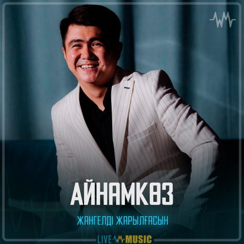 Жангелді Жарылғасын - Айнамкөз
