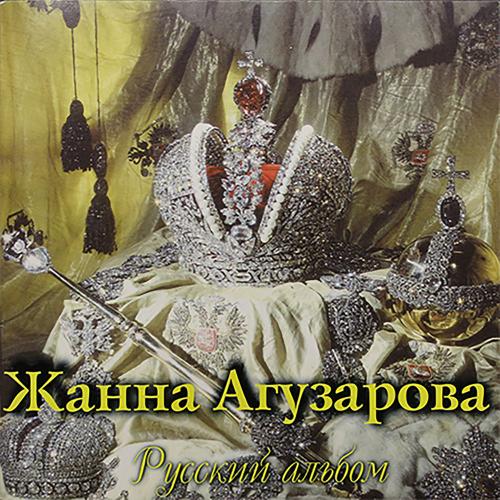 Жанна Агузарова - The Star