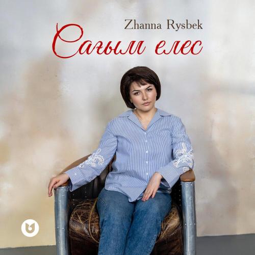 Zhanna Rysbek - Сағым елес