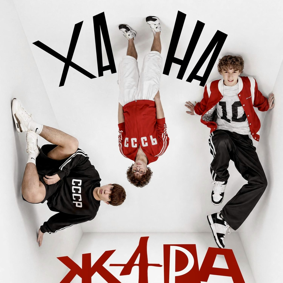 ХАНА - ЖАРА