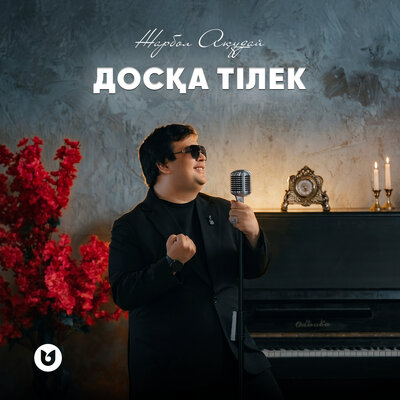 Жарбол Ақұдай - Досқа тілек