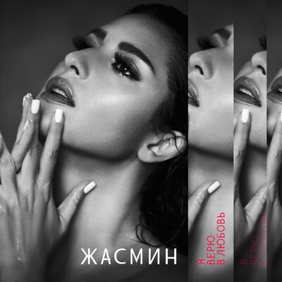 Белая птица - Жасмин, Leonid Rudenko