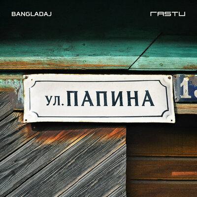 Жека Расту, Bangladaj - Улица папина