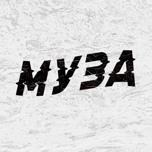 Жел - Муза