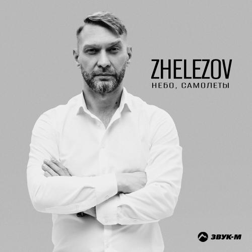 ZHELEZOV - Небо, самолеты