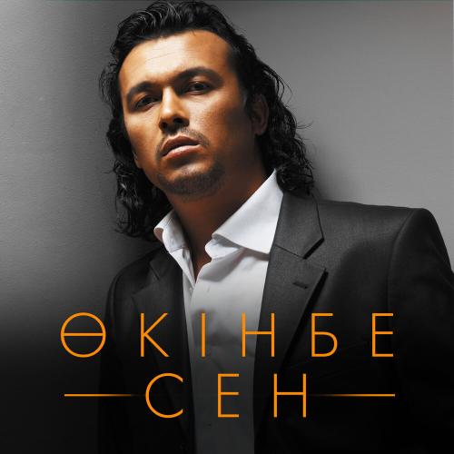 Жұбаныш Жексенұлы - Әттең-ай