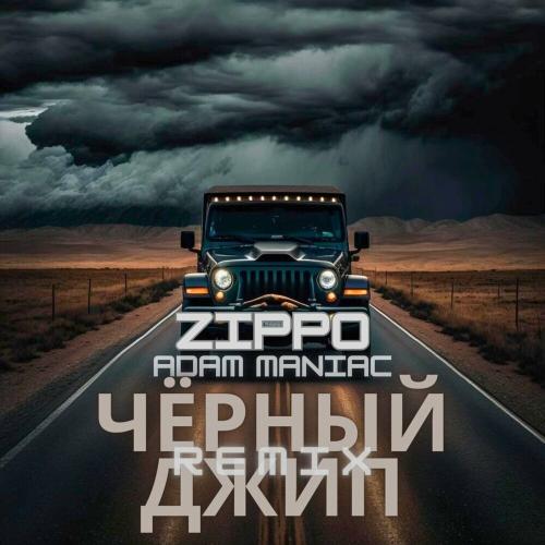  ZippO - Чёрный Джип (Adam Maniac Remix)