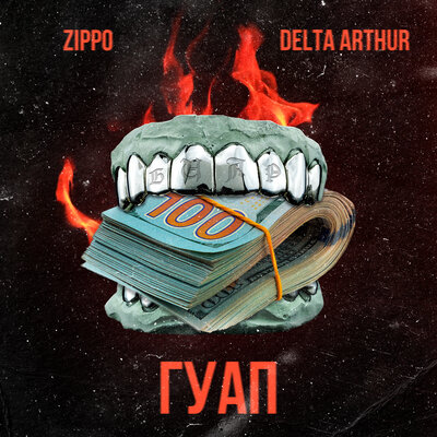 Гуап - ZippO, Delta Arthur