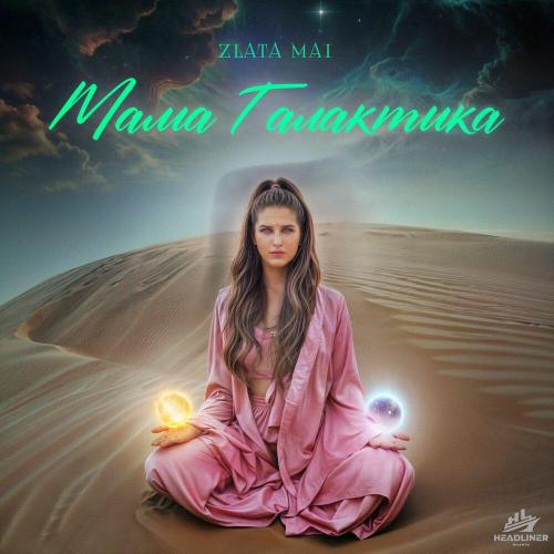 Cosmic Intro - Zlata Mai