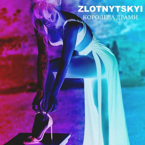 Королева Драми - Zlotnytskyi